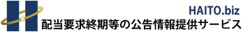 配当要求終期物件
